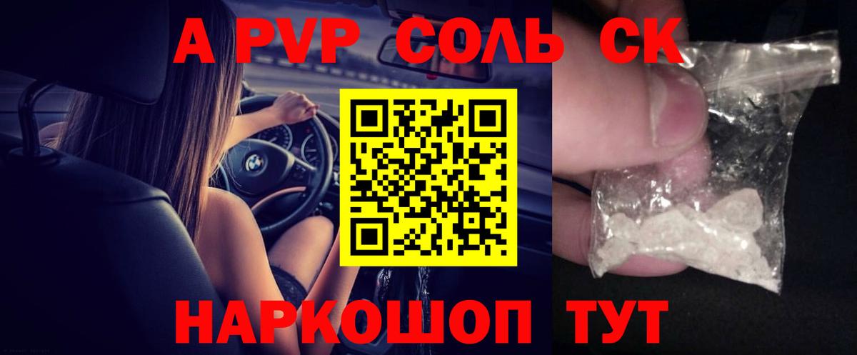 APVP мука  Alpha PVP  Вход с VPN  Курчатов  Alfa_PVP Соль 