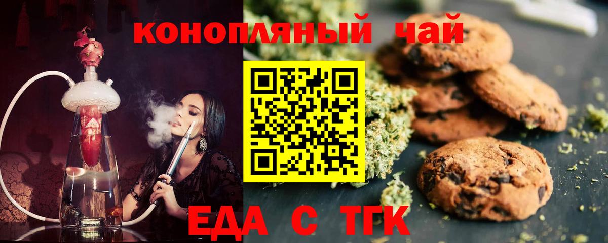 Курчатов  Печенье с ТГК марихуана  Вход с VPN 