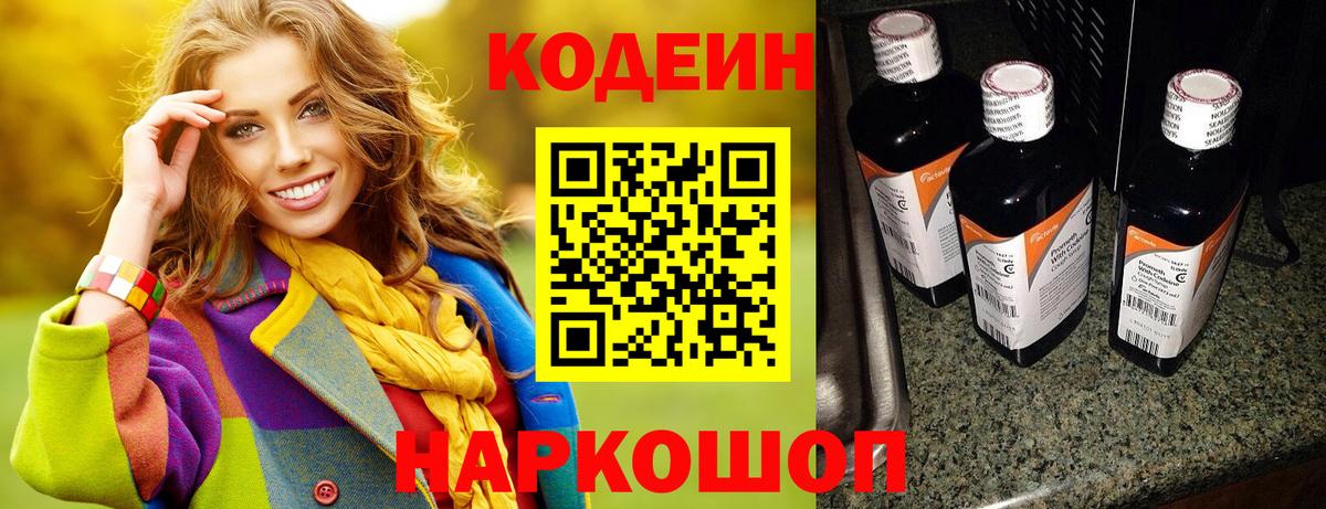 Кодеиновый сироп Lean напиток Lean (лин)  Вход с VPN  Курчатов  Кодеиновый сироп Lean напиток Lean (лин) 