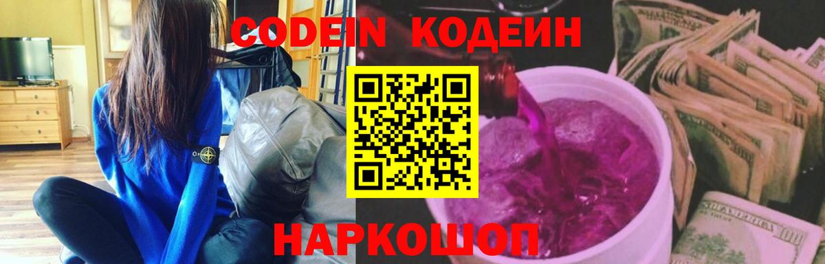 Кодеин напиток Lean (лин) Курчатов