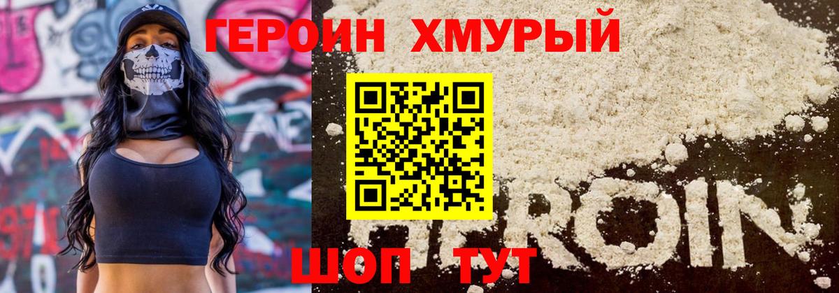 ГЕРОИН белый Курчатов