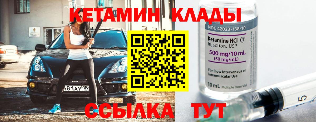 Кетамин VHQ  КЕТАМИН VHQ  Курчатов  Вход с VPN 