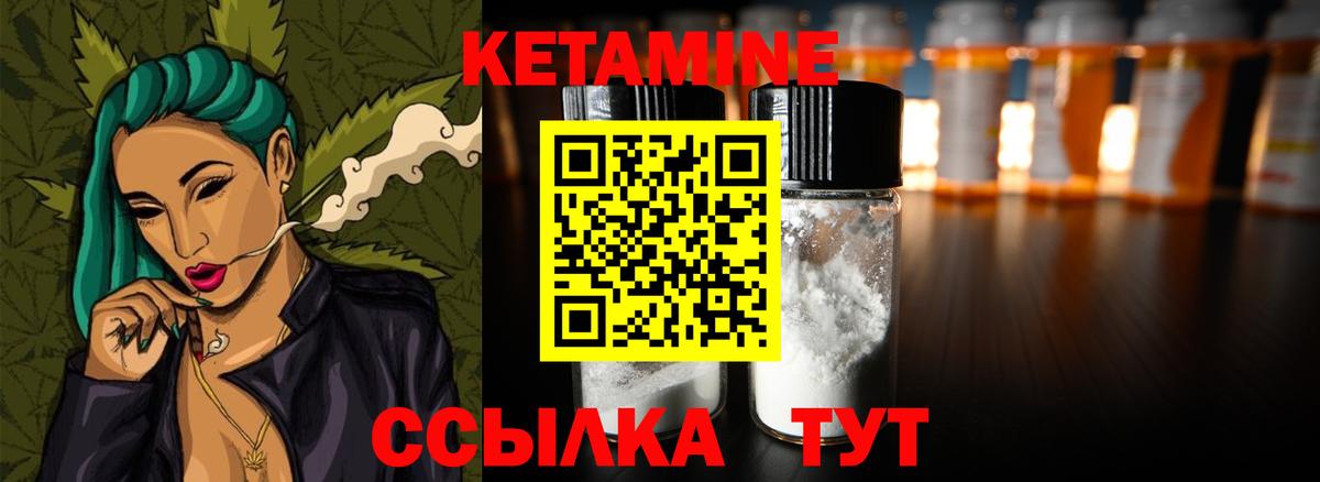 КЕТАМИН ketamine Курчатов