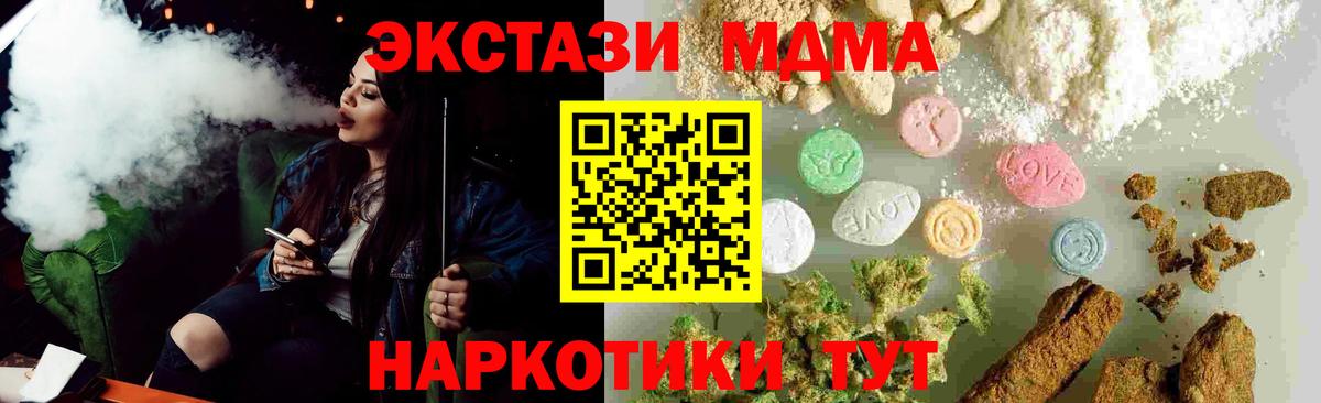 Курчатов  МДМА кристаллы  MDMA VHQ  МДМА  Вход с VPN 