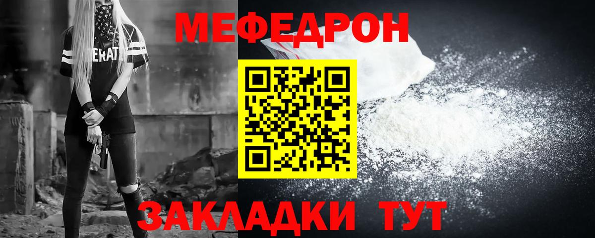 Мефедрон  МЕФ mephedrone  Вход с VPN  цены наркотик  Меф кристаллы  Курчатов 