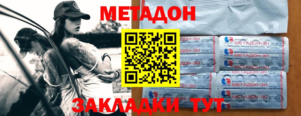 МЕТАДОН VHQ Курчатов