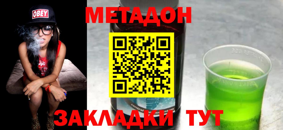 МЕТАДОН кристалл  Метадон мёд  Вход с VPN  Курчатов 